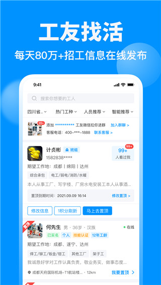 魚泡網(wǎng)找工作下載app