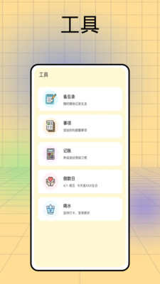 記憶日手機版