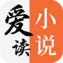愛讀小說手機(jī)版