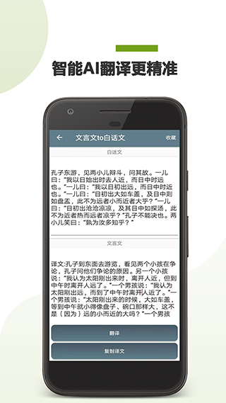 文言文翻譯助手軟件免費(fèi)下載