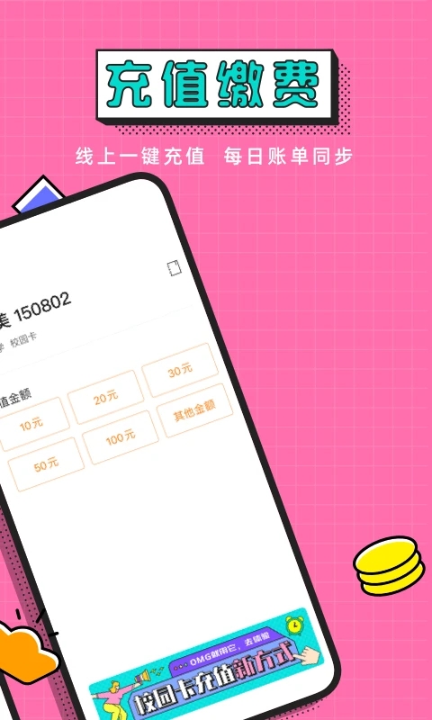 完美校園APP官方版