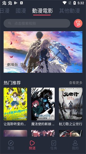 櫻花動漫官方版
