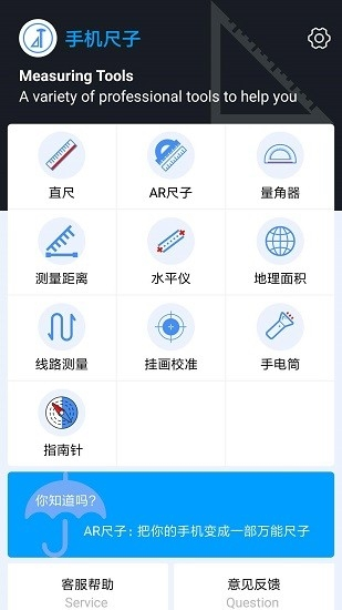 手機(jī)萬能測量尺下載