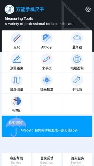 手機(jī)萬能測量尺下載