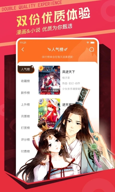 漫客棧永久免費版