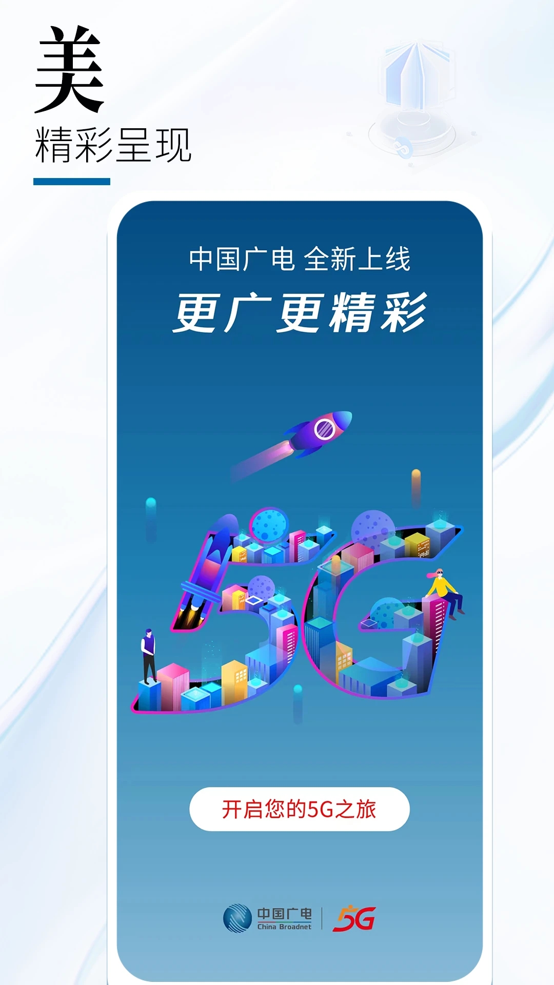 中國(guó)廣電官方服務(wù)平臺(tái)