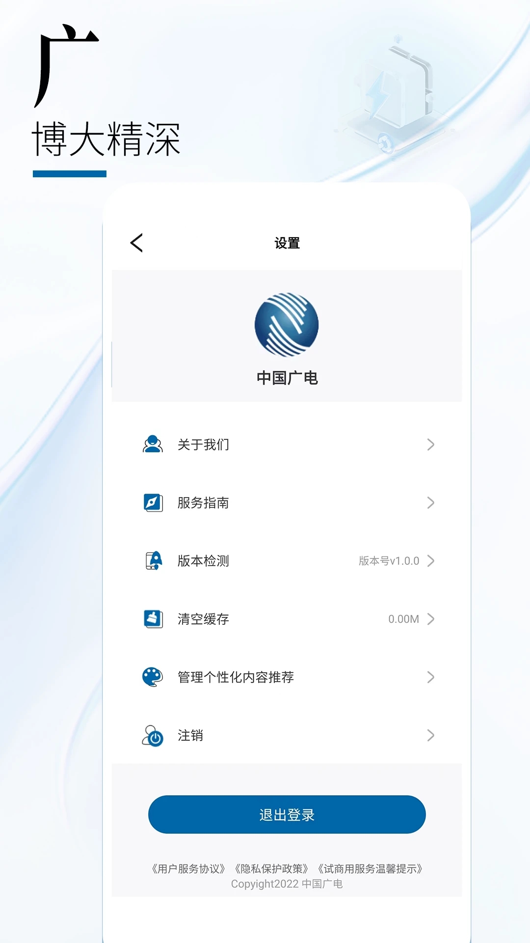 中國(guó)廣電官方服務(wù)平臺(tái)