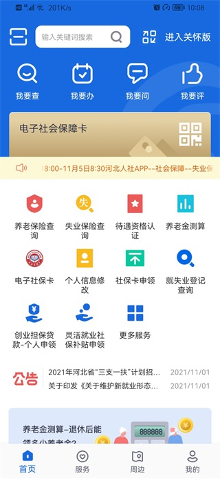 河北人社養(yǎng)老保險(xiǎn)認(rèn)證app