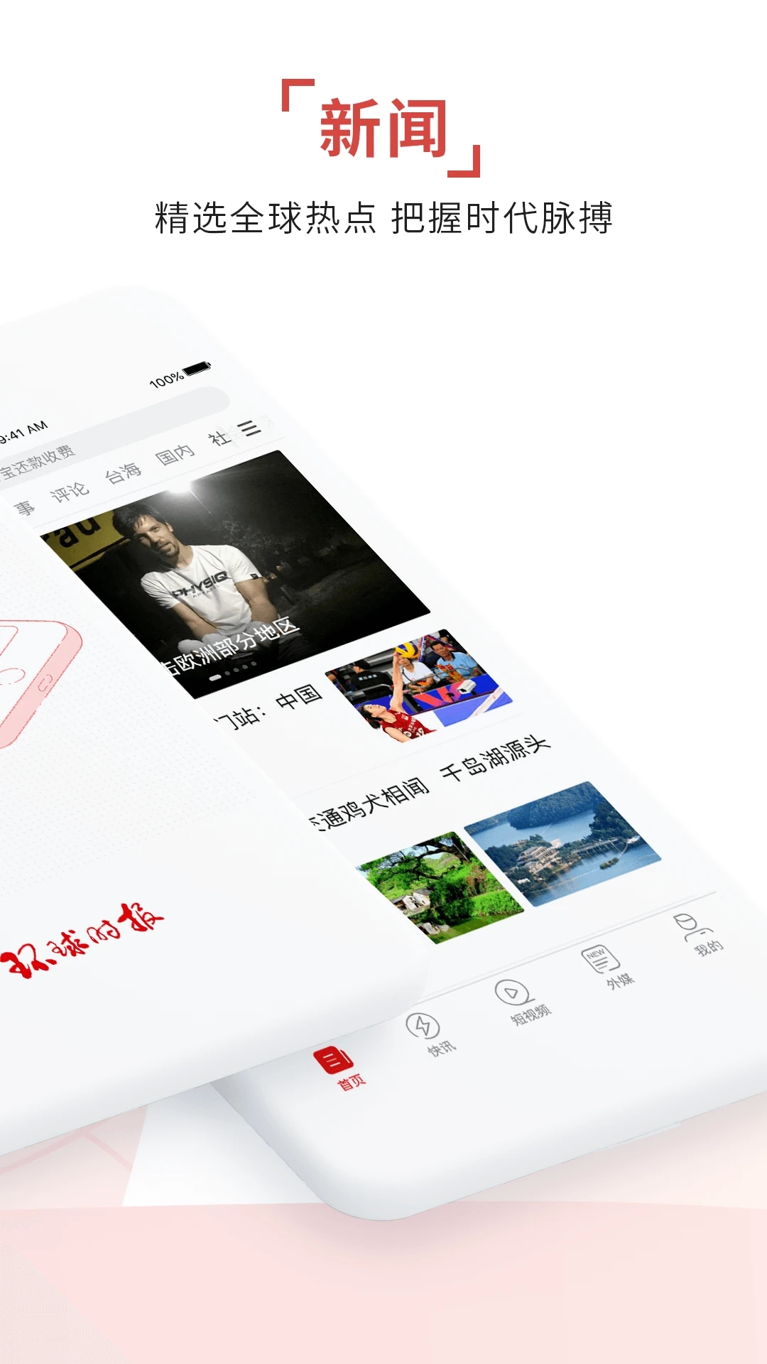 環(huán)球時(shí)報(bào)APP官方版