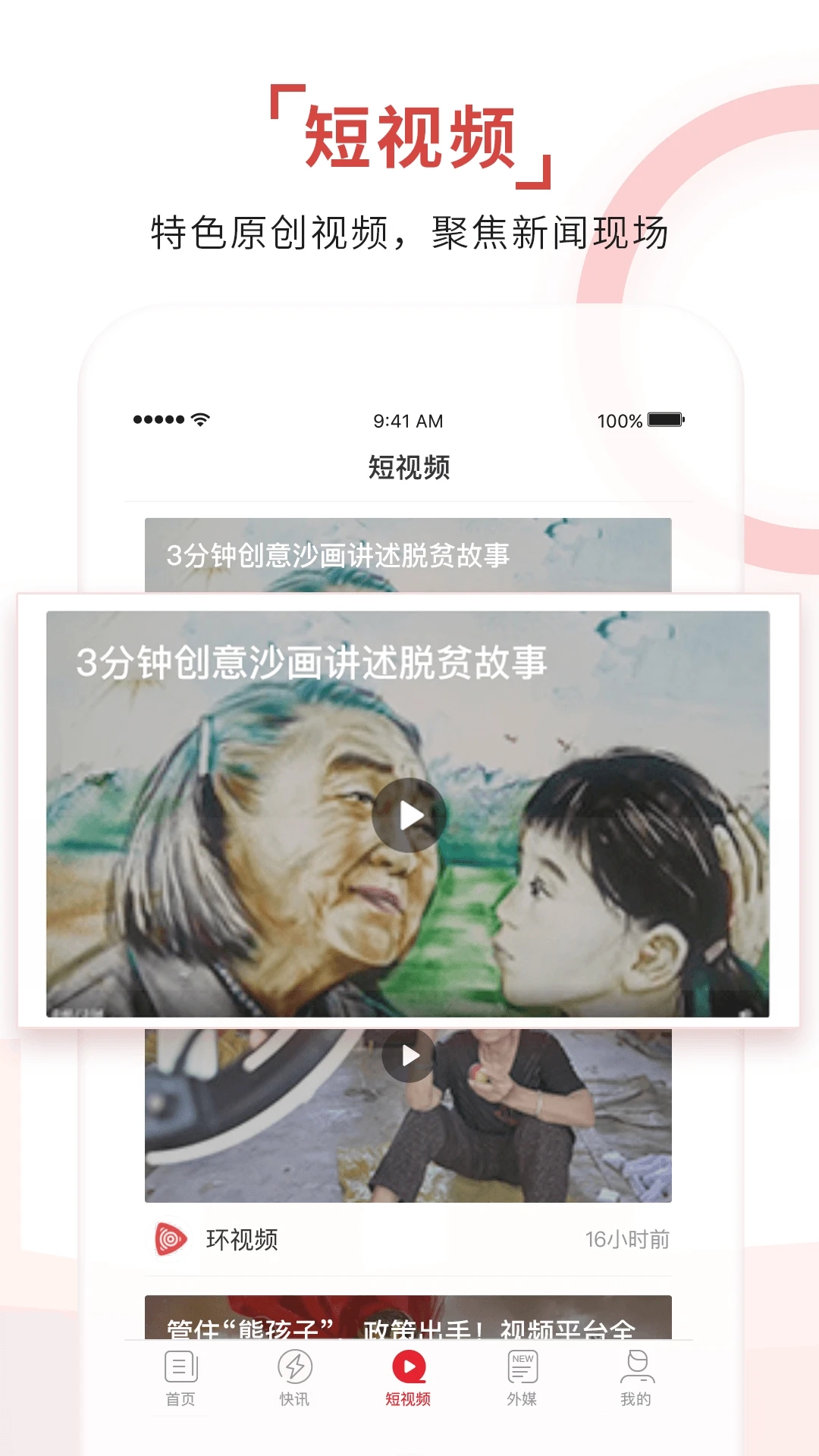 環(huán)球時(shí)報(bào)APP官方版