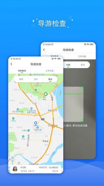 全國旅游監(jiān)管APP