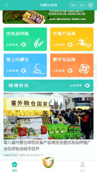 內(nèi)蒙古農(nóng)牧廳客戶端