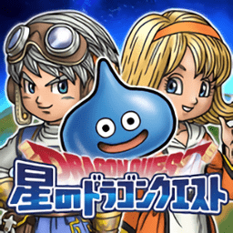 勇者斗惡龍9手機中文版