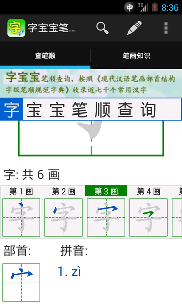 字寶寶筆順查詢免費下載