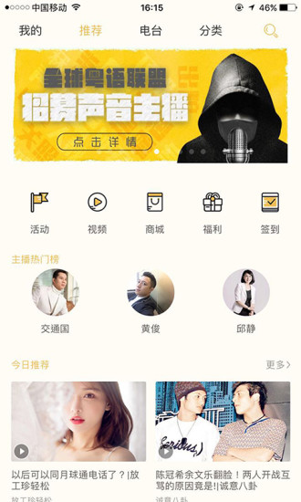 花生FM手機版