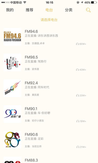 花生FM手機版