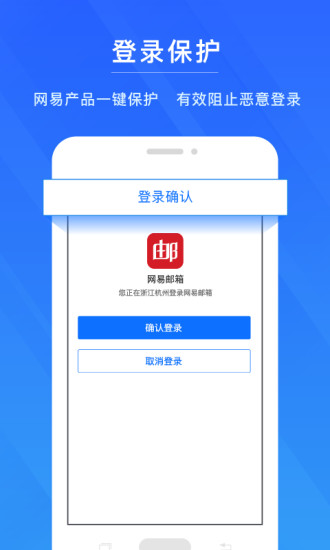 網(wǎng)易帳號管家手機版