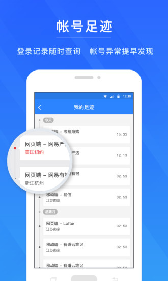 網(wǎng)易帳號管家APP
