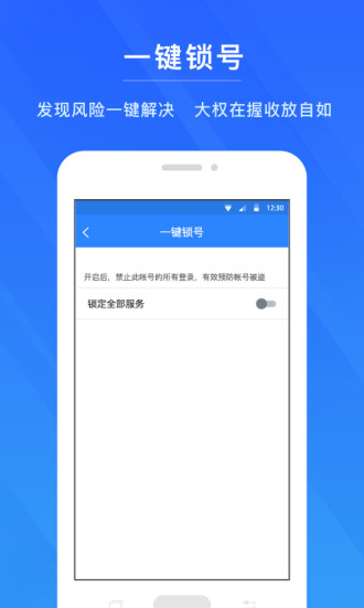 網(wǎng)易帳號管家APP