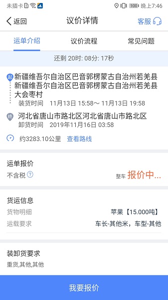 中儲(chǔ)智運(yùn)司機(jī)版下載安裝