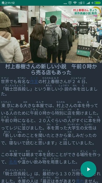 nhk日語(yǔ)新聞閱讀app下載