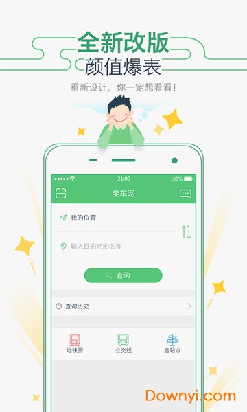 廣州坐車(chē)網(wǎng)查詢工具
