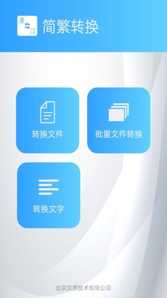 繁體簡(jiǎn)體轉(zhuǎn)換器免費(fèi)下載安裝
