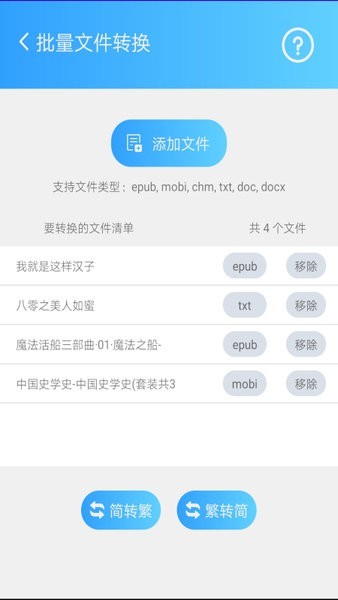 繁體簡(jiǎn)體轉(zhuǎn)換器