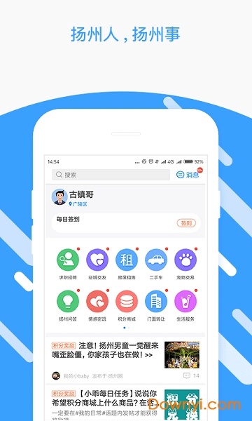 揚州智慧學堂app