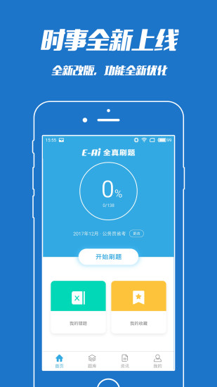 時事一點(diǎn)通app下載