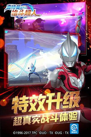 奧特曼之格斗超人無(wú)限金幣無(wú)限鉆石破解版