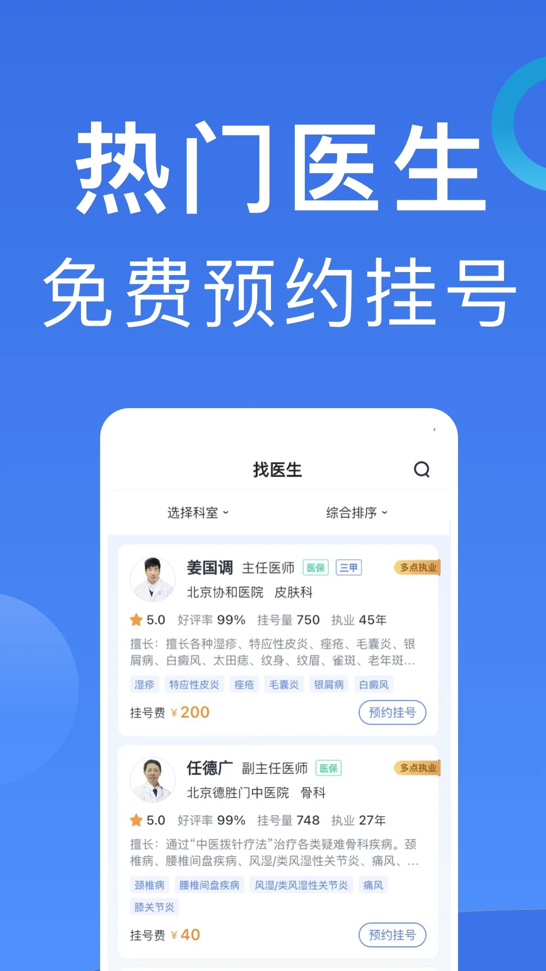 北京114預(yù)約掛號(hào)平臺(tái)