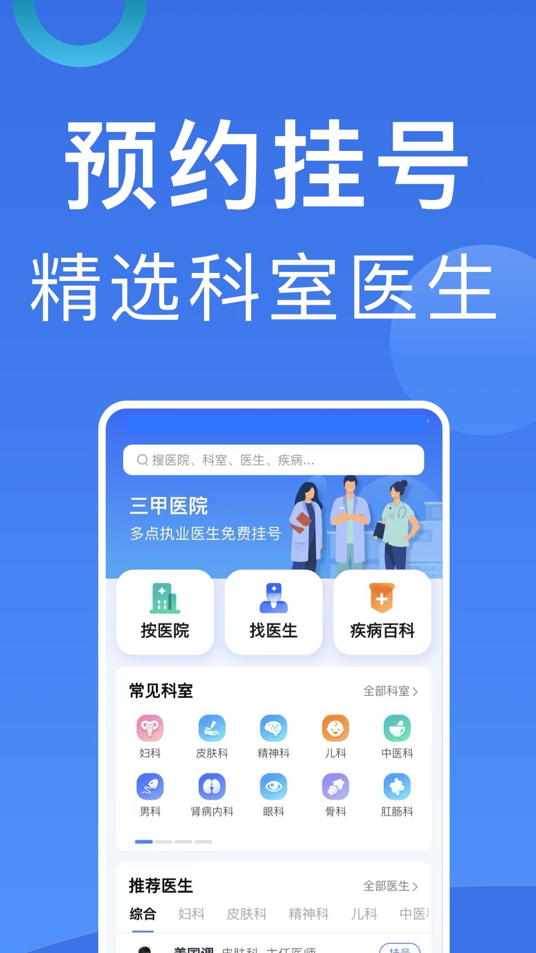 北京114預(yù)約掛號(hào)平臺(tái)