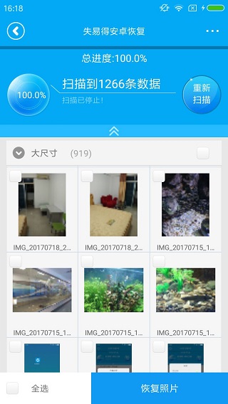 失易得數(shù)據(jù)恢復(fù)APP免費版