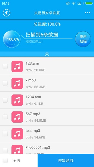 失易得數(shù)據(jù)恢復(fù)APP免費版