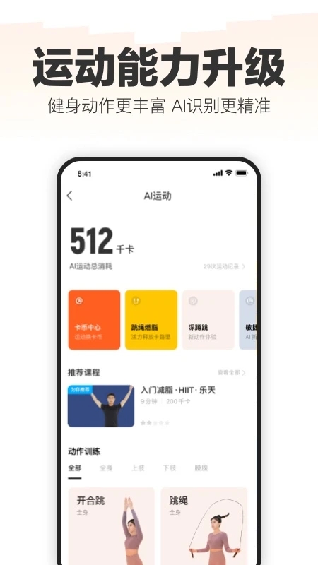 樂動力運動助手
