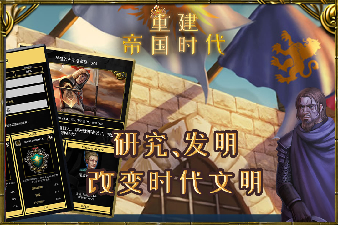 重建帝國時代手機(jī)版