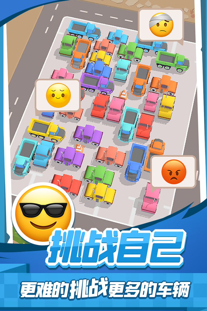 老板挪個(gè)車2