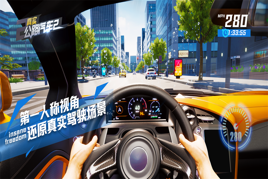 真實公路汽車2手機(jī)版