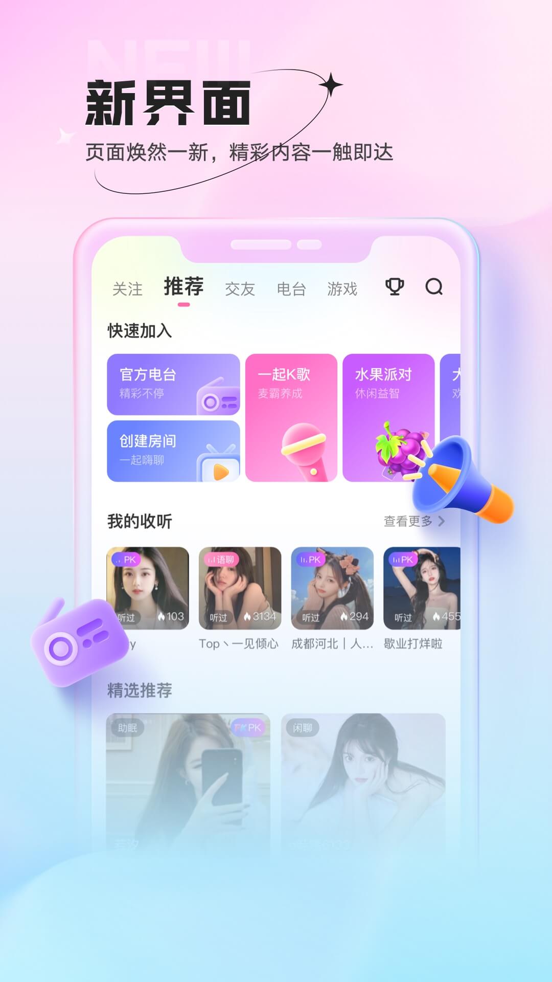 魚(yú)聲語(yǔ)音交友