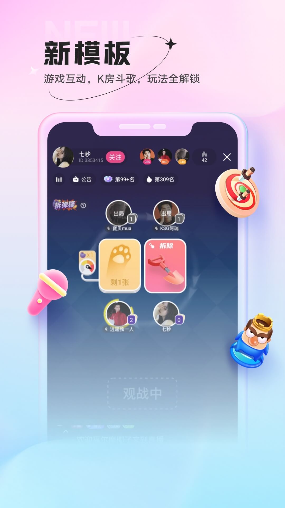 魚(yú)聲語(yǔ)音交友
