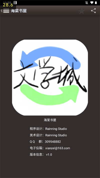 海棠書(shū)屋最新版