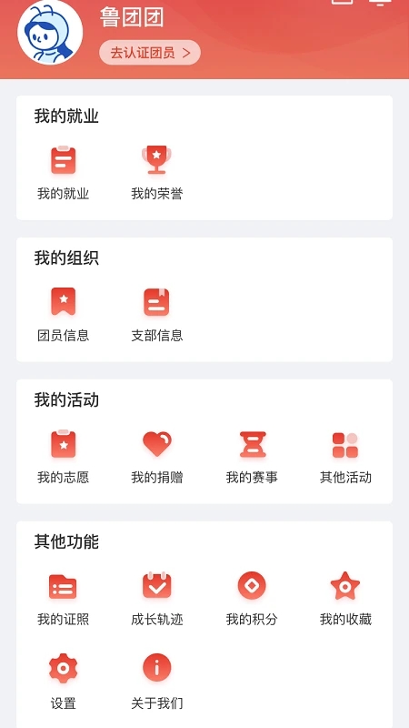 青春山東共青團