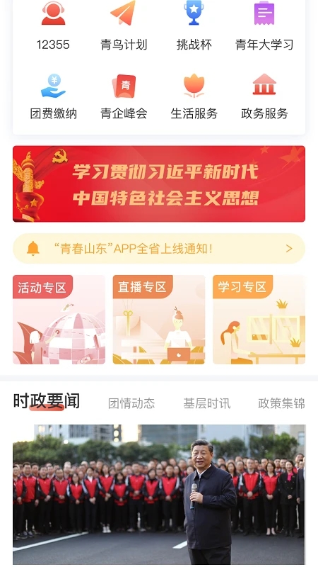 青春山東共青團