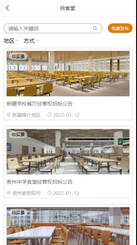 團膳網(wǎng)app