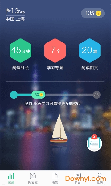 上海微校空中課堂