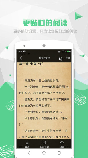 喵喵閱讀APP下載