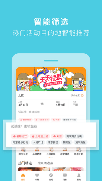 途家民宿(公寓預(yù)定)
