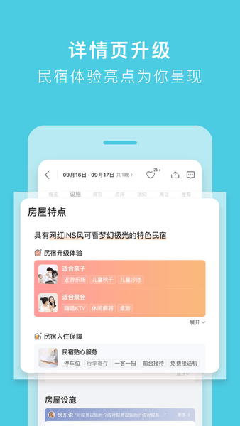 途家民宿(公寓預(yù)定)