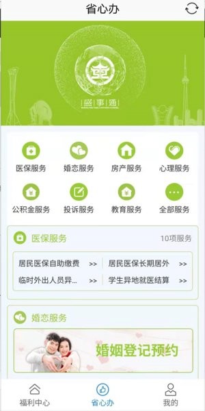 沈陽(yáng)盛事通APP